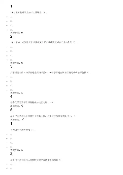 尔雅通识课之魅力科学课后答案