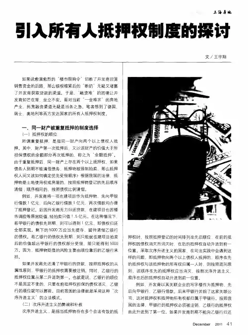 引入所有人抵押权制度的探讨