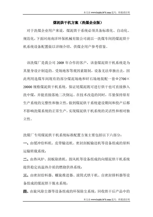 煤泥烘干机方案(洗煤企业版)