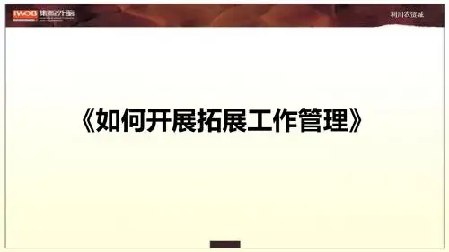 碧桂园行销拓客培训PPT课件