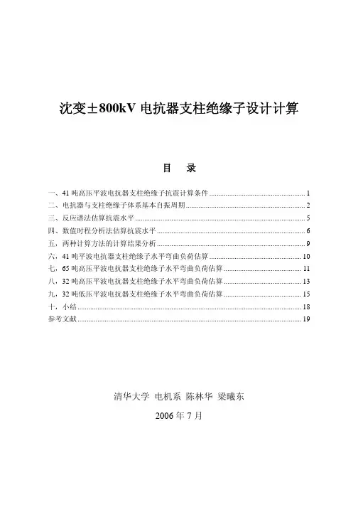 ±800kV电抗器支柱绝缘子设计计算