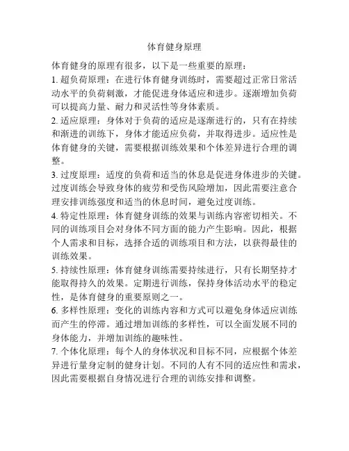 体育健身原理