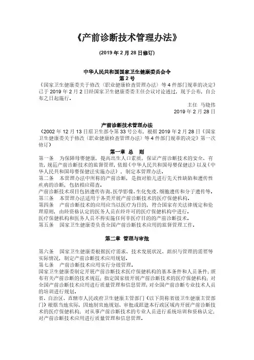 《产前诊断技术管理办法》
