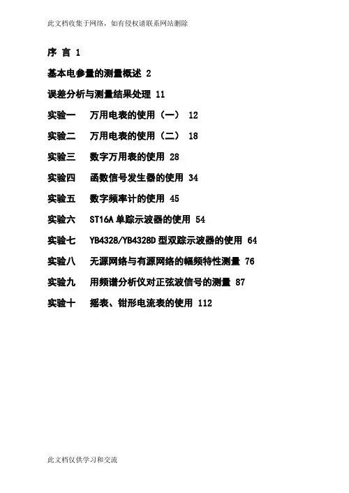 (重庆科创职业学院)实验指导书  数字万用表的使用演示教学