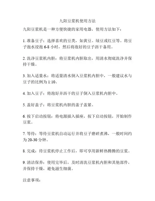 九阳豆浆机使用方法