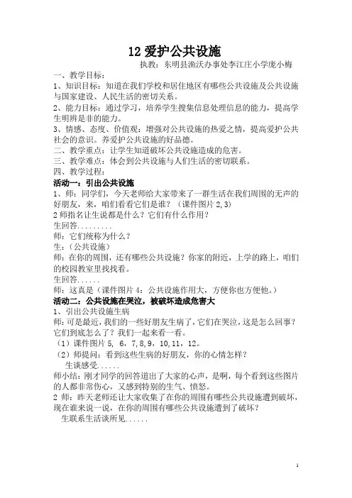 12爱护公共设施教案(参评市骨干教师时用过)