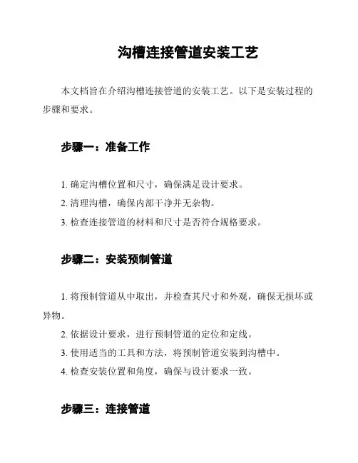 沟槽连接管道安装工艺