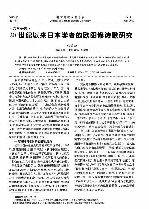 20世纪以来日本学者的欧阳修诗歌研究