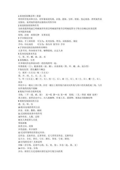 痕迹检验