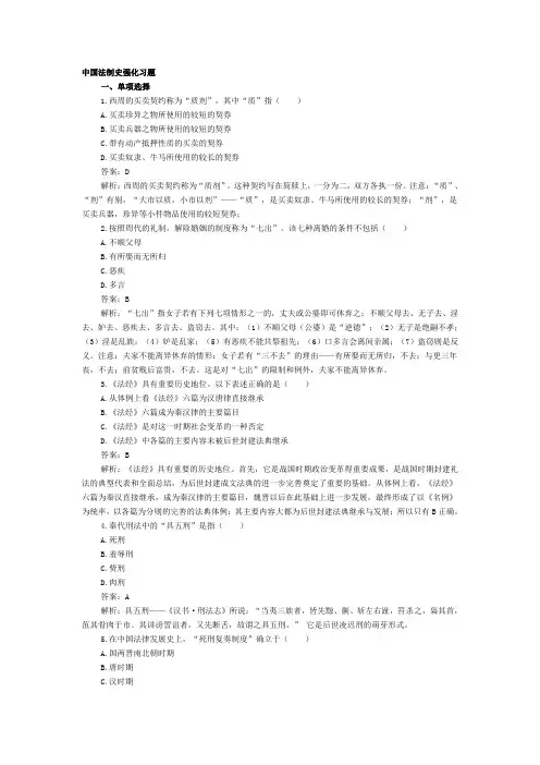 中国法制史单选