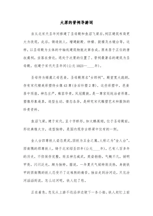 大原的晋祠导游词(六篇)