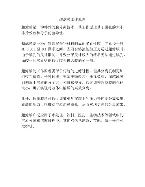 超滤膜工作原理