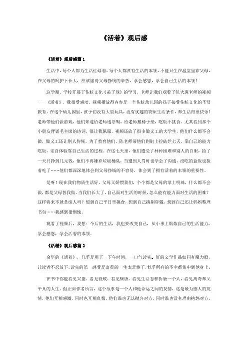 《活着》观后感
