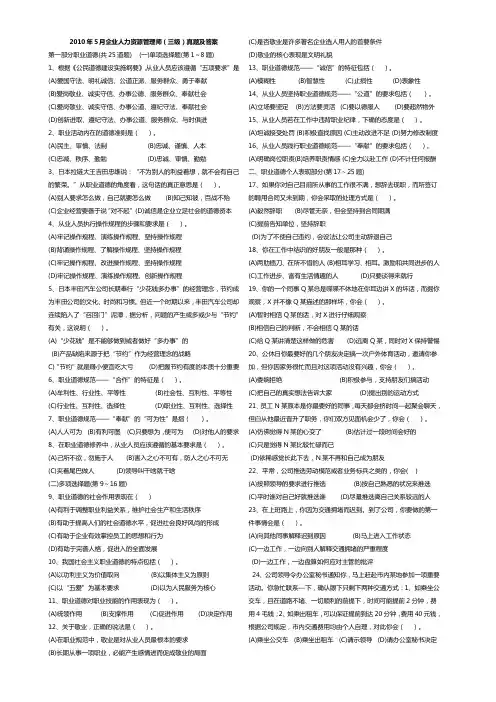 2010年05月人力资源管理师三级真题及答案(打印)
