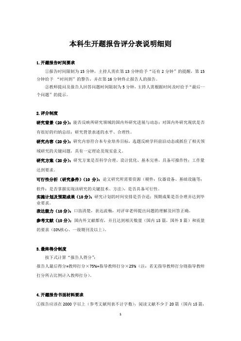 本科生开题报告评分表说明细则