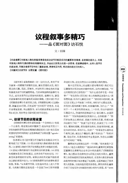 议程叙事多精巧——品《面对面》访石悦