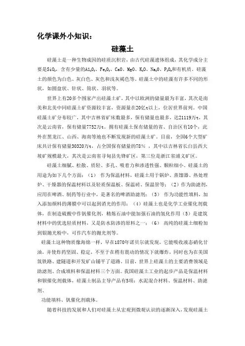 化学课外小知识：硅藻土