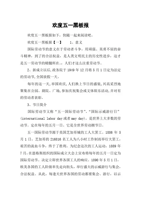 欢度五一黑板报