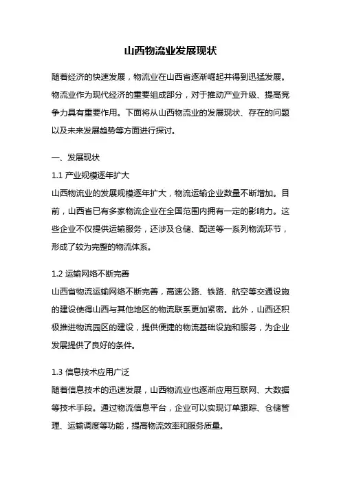 山西物流业发展现状