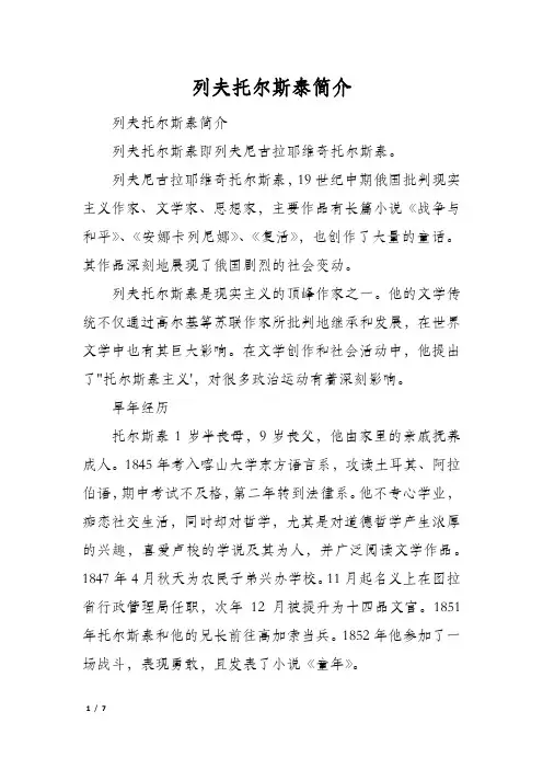 列夫托尔斯泰简介