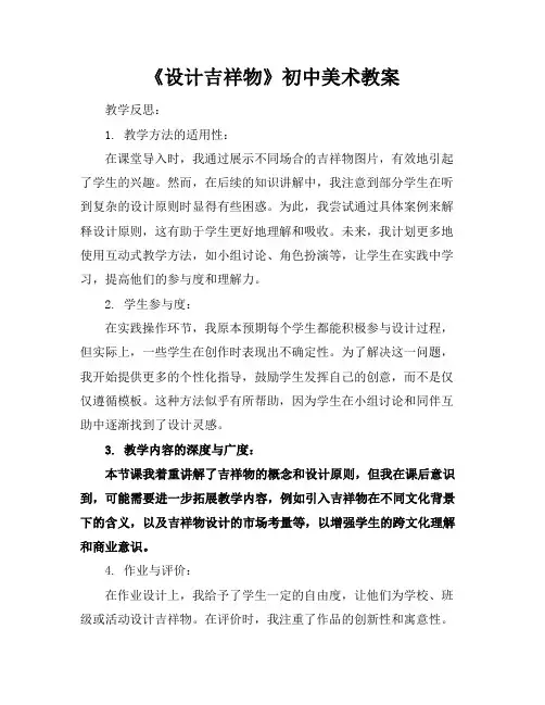 《设计吉祥物》初中美术教案
