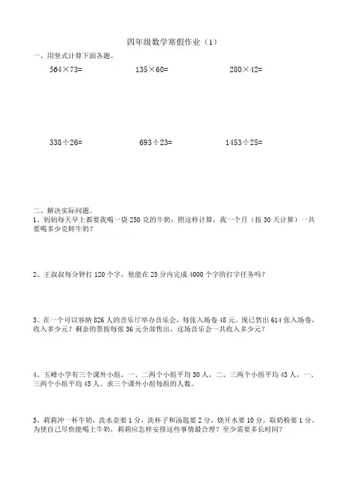 四年级数学寒假作业