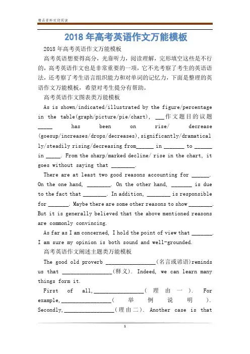 2018年高考英语作文万能模板