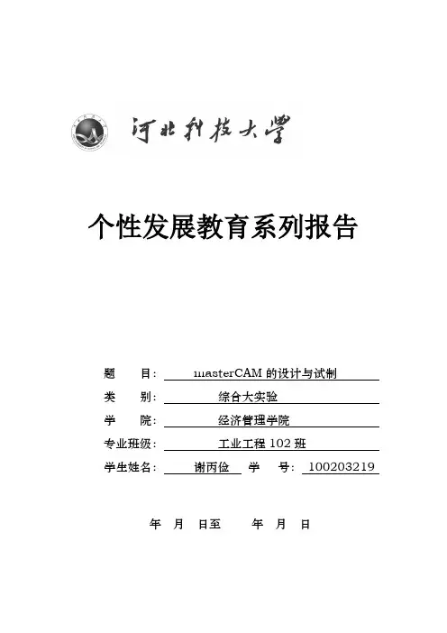 谢丙俭-工业工程-个性化实习报告