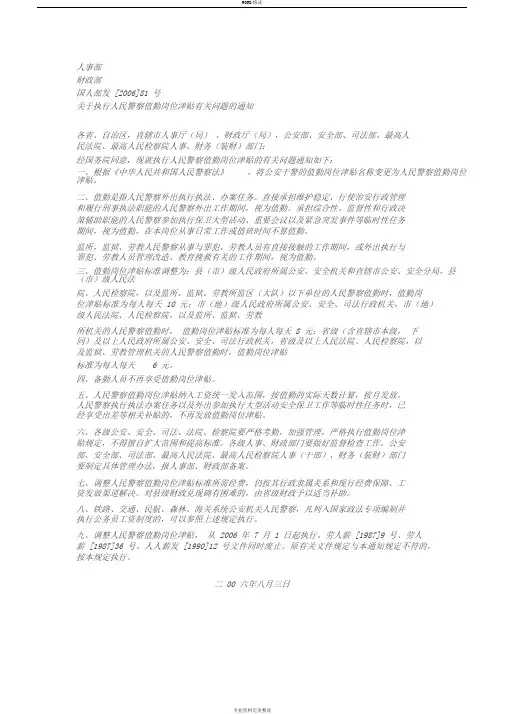 人民警察值勤岗位津贴