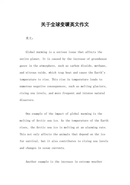 关于全球变暖英文作文