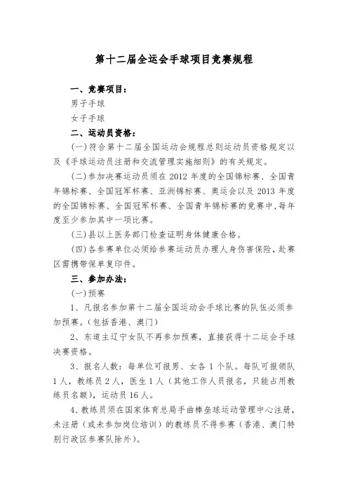第十二届全会手球项目竞赛规程
