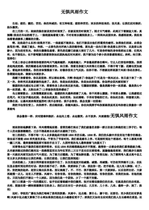 无惧风雨作文(精选5篇)