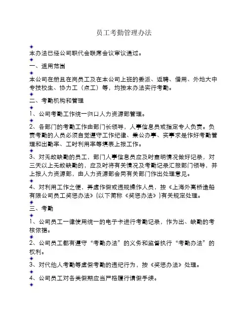 员工考勤管理办法