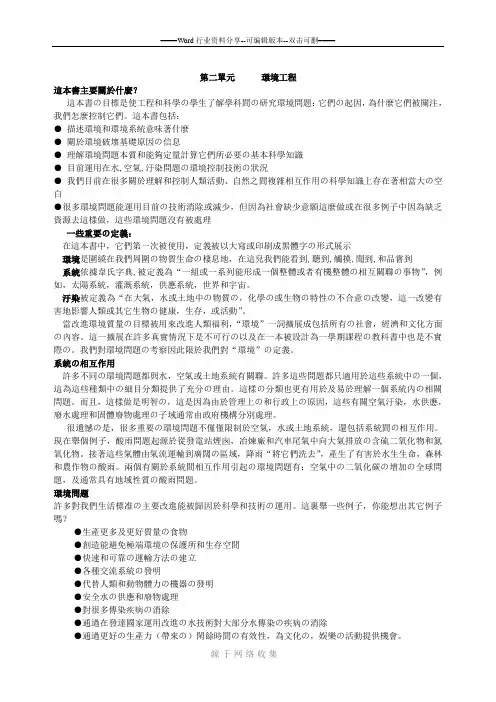 环境科学与工程专业英语翻译第三版钟理