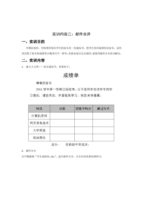 WORD长文档排版