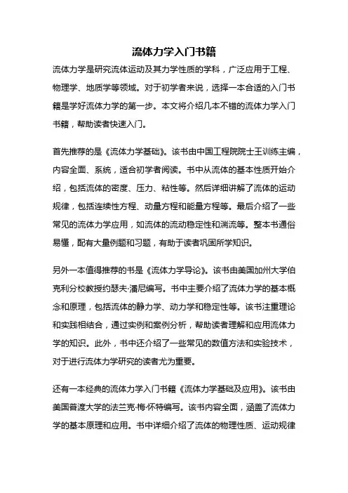 流体力学入门书籍