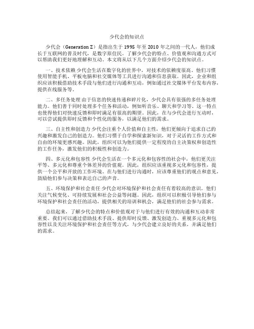 少代会的知识点