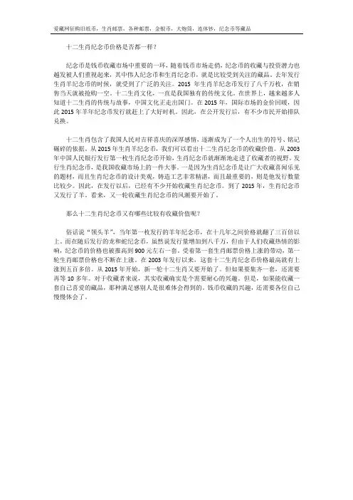 十二生肖纪念币价格是否都一样？