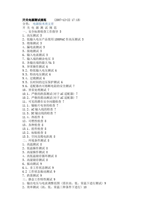 开关电源测试规范