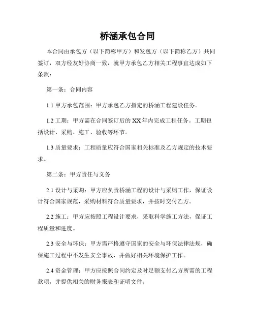 桥涵承包合同