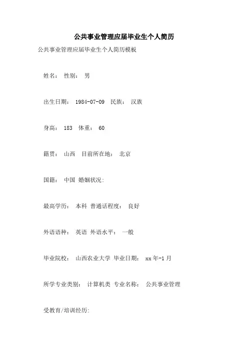 公共事业管理应届毕业生个人简历