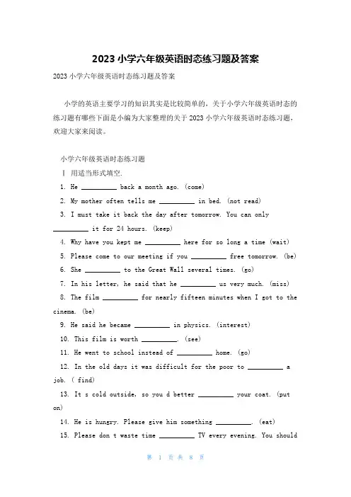 2023小学六年级英语时态练习题及答案