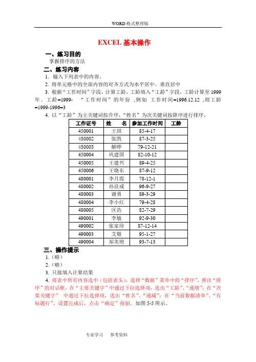 EXCEL操作练习题 2