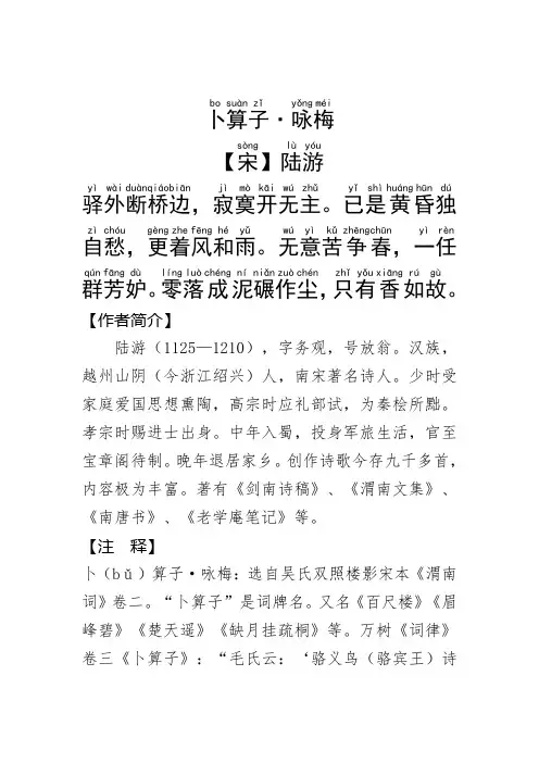 《卜算子·咏梅》陆游.拼音版