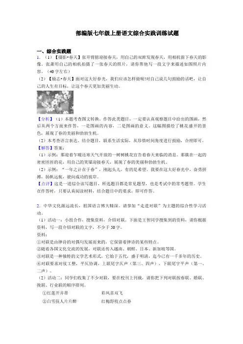 (专项)部编版七年级上册语文综合实践练习题含答案