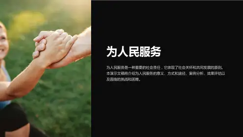 为人民服务(优秀课件)