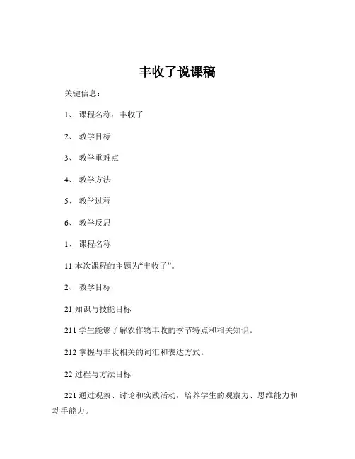 丰收了说课稿