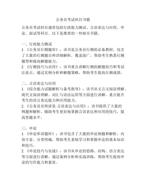 公务员考试科目书籍
