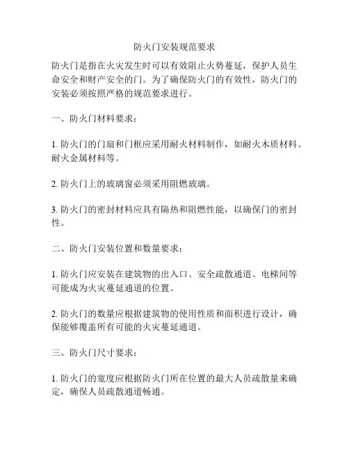 防火门安装规范要求