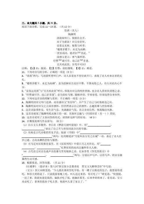 古诗词鉴赏陶渊明《饮酒(其九)》阅读练习及答案